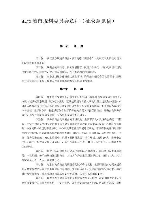 武汉城市规划委员会章程
