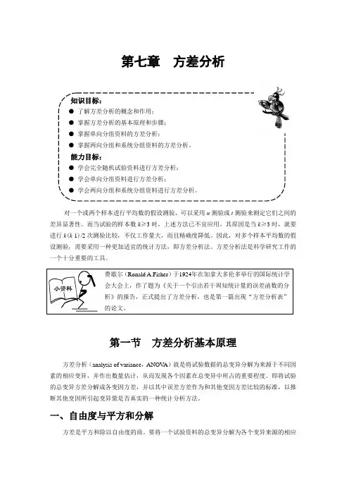 方差分析