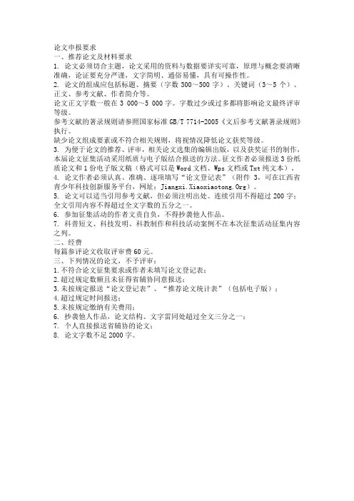 论文申报要求