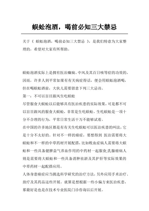 蜈蚣泡酒,喝前必知三大禁忌