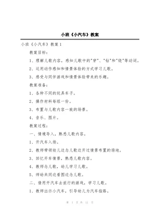 小班《小汽车》教案