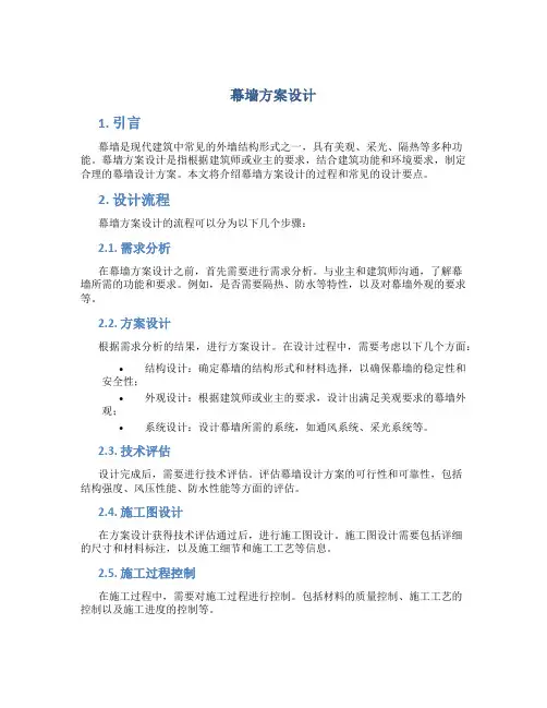 幕墙方案设计