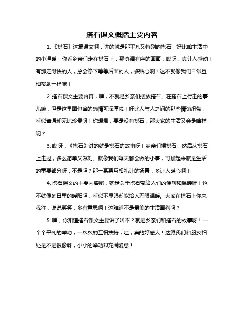 搭石课文概括主要内容