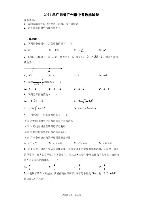 【中考真题】2021年广东省广州市中考数学试卷(附答案)