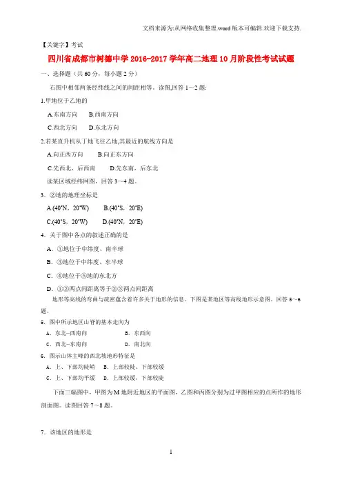 【考试】高二地理10月阶段性测试习题