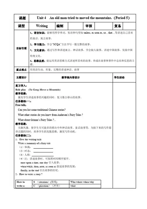 Unit4写作教学案八年级英语上册