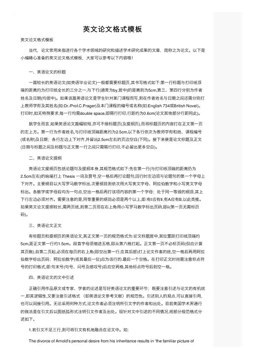 英文论文格式模板