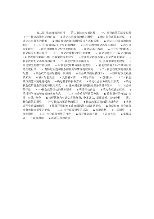 社会政策的制定和实施过程