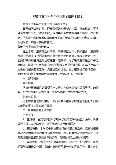 宣传工作下半年工作计划（精选5篇）