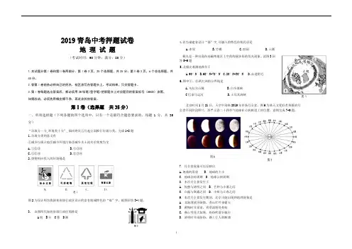 初中地理 青岛中考押题试卷