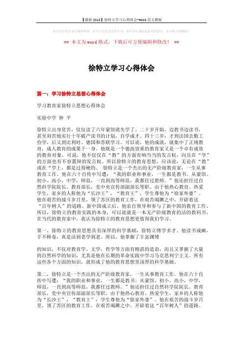 【最新2018】徐特立学习心得体会-word范文模板 (13页)