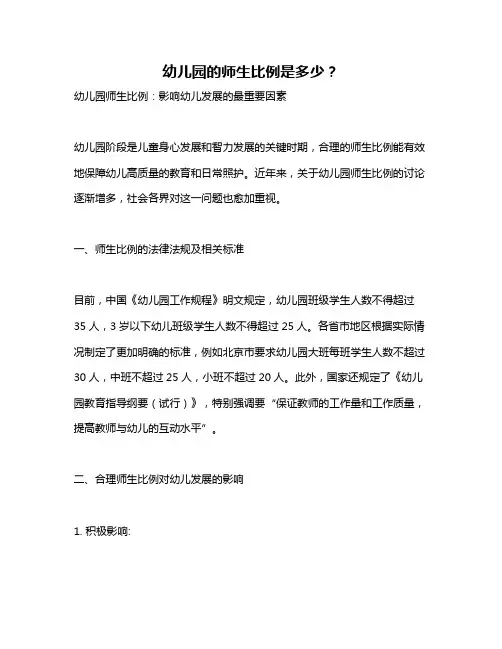 幼儿园的师生比例是多少？