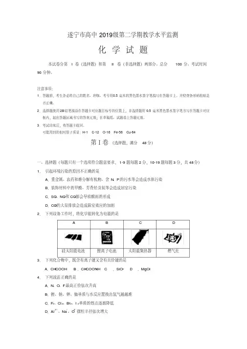 四川省遂宁市高中2016-2017学年高一下学期期末教学水平监测化学试题含答案
