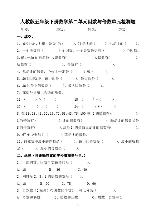 人教版五年级下册数学第二单元因数与倍数单元检测题