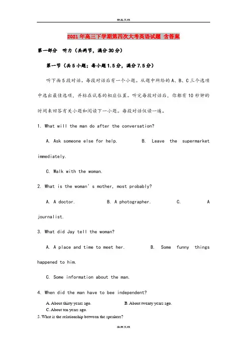 2021年高三下学期第四次大考英语试题 含答案