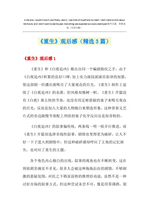 《重生》观后感(精选3篇)