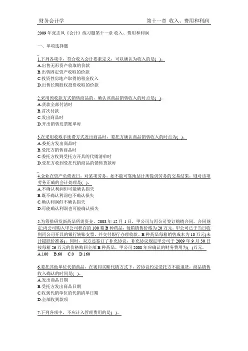 第11章收入、费用和利润(附答案版)