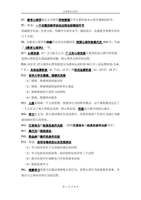 教育心理学教师岗前培训
