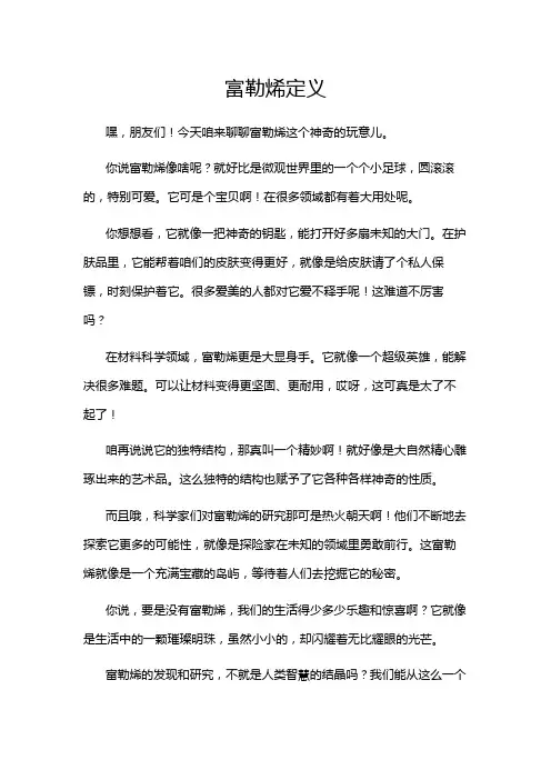 富勒烯定义