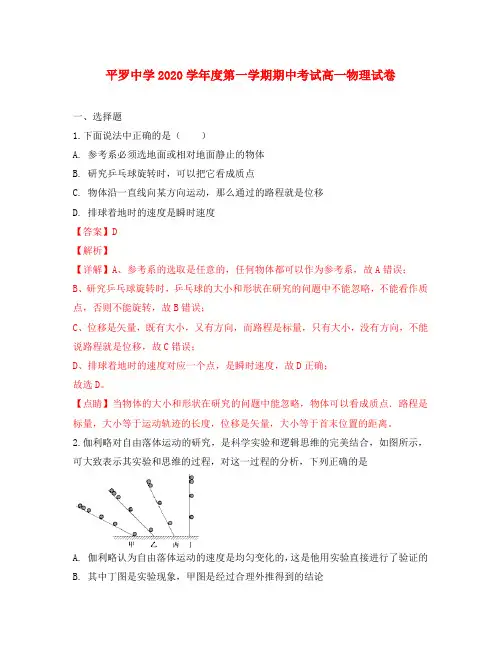 宁夏平罗中学2020学年高一物理上学期期中试卷(含解析)