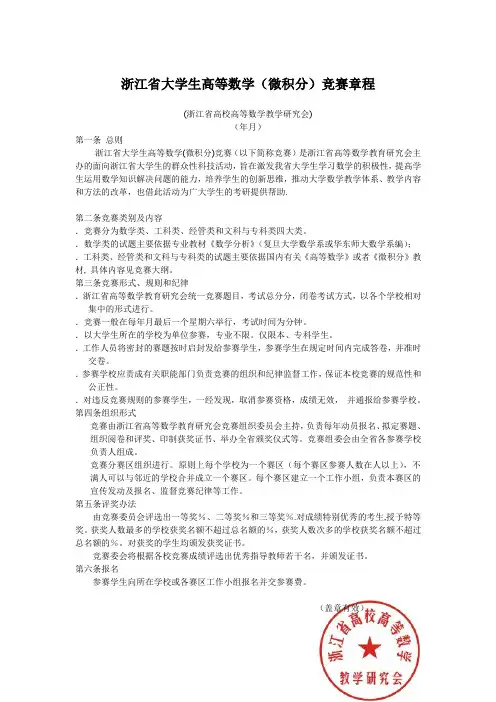 省大学生高等数学(微积分)竞赛章程