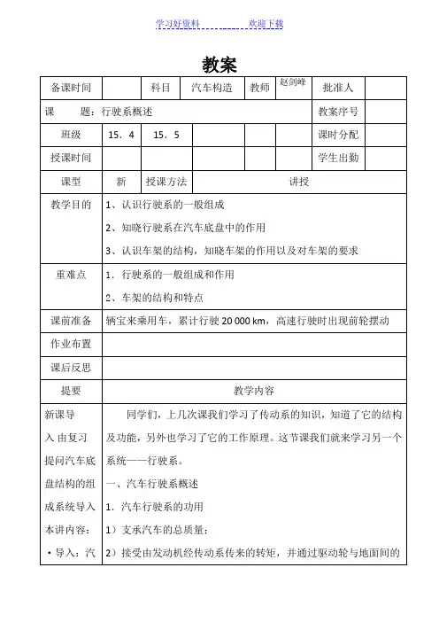 行驶系概述教案一