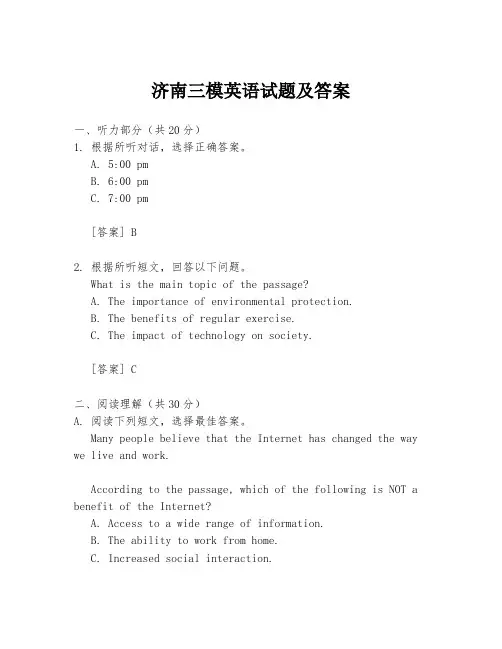 济南三模英语试题及答案
