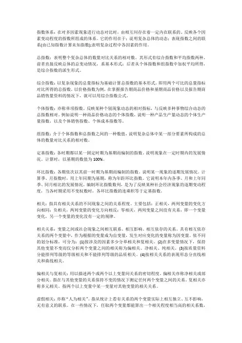 社会学研究方法(14)