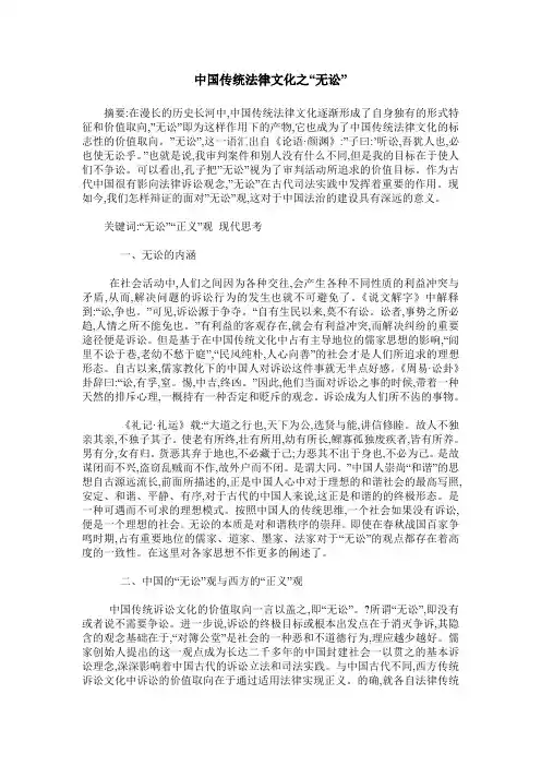 中国传统法律文化之“无讼”