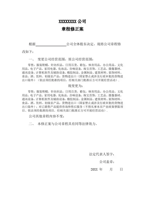 章程修正案(变更公司经营范围)