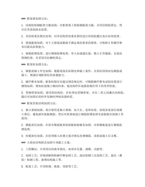 主楼结构加固专项方案