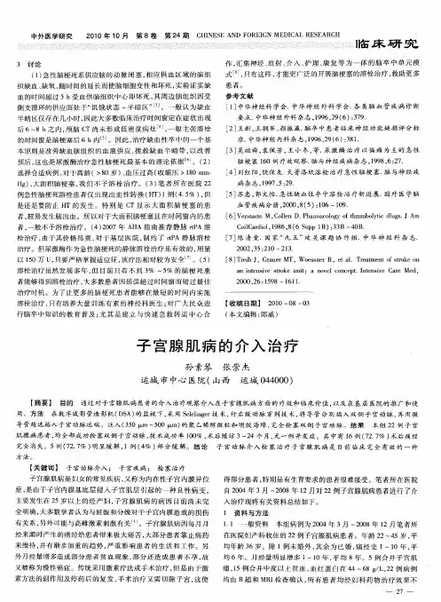 子宫腺肌病的介入治疗
