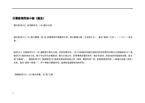 日语助词用法小结(超全)