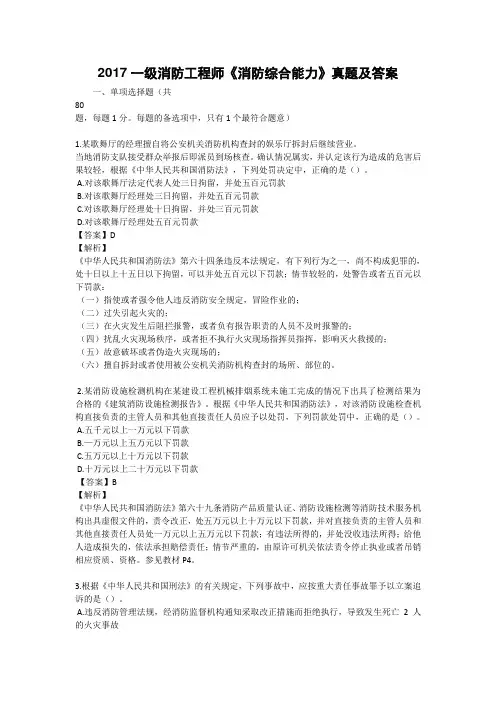 2017一级消防工程师《消防综合能力》真题及答案