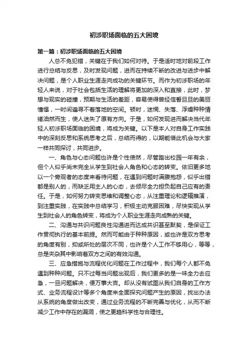 初涉职场面临的五大困境