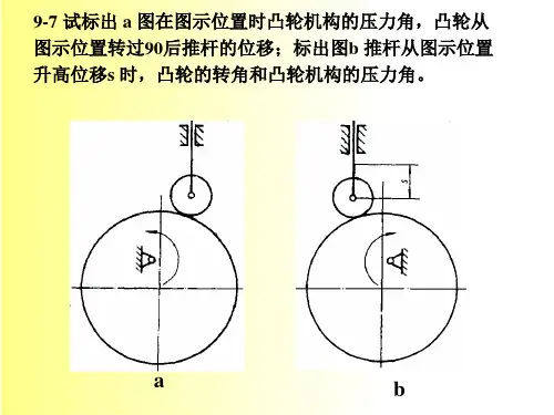 《机械原理》习题答案-CH09