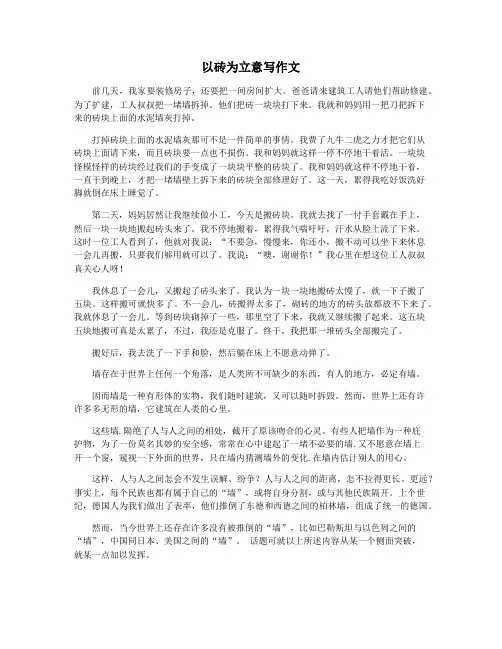 以砖为立意写作文