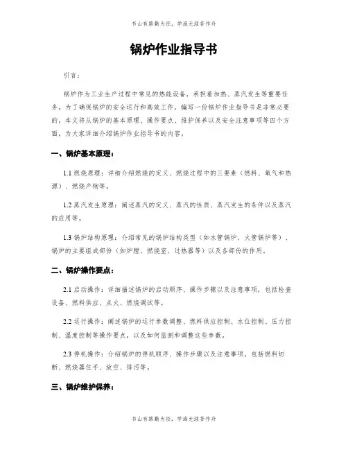 锅炉作业指导书