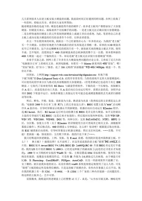 老主板安装大硬盘的问题