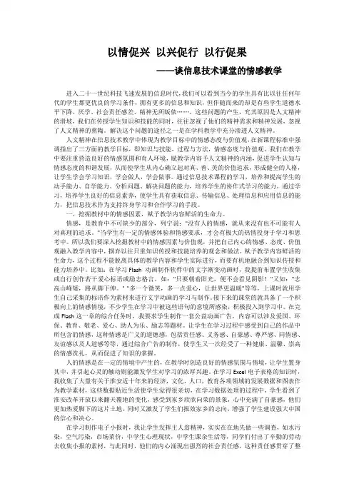 以情促兴 以兴促行 以行促果(论文)