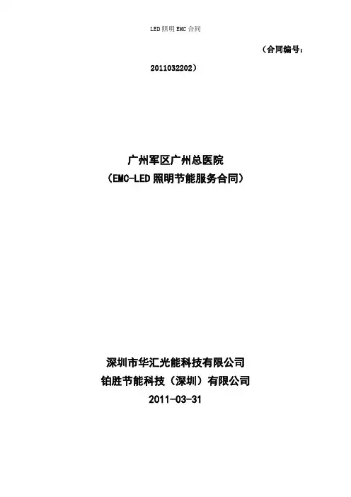 LED照明EMC合同