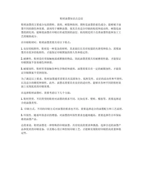 鞋材油墨知识点总结