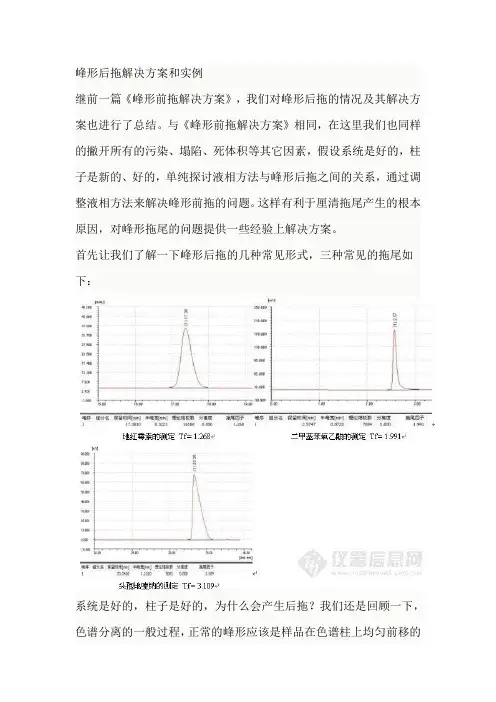 液相色谱峰形拖尾解决方案