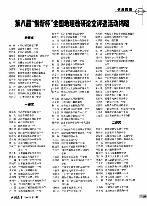第八届“创新杯”全国地理教研论文评选活动揭晓