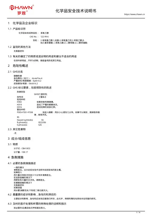 苯氧乙醇122-99-6