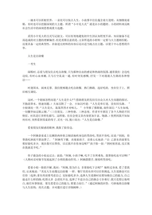 中考记叙文结构布局：小中见大式