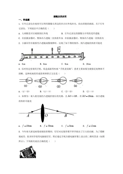 2020 年中考一轮复习专题 透镜及其应用练习(有答案)