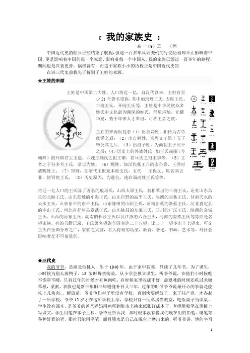 我的家族史