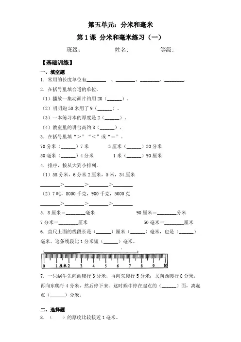 【基础+拔高】5.1 分米和毫米练习(一)二年级下册数学一课一练苏教版(含答案)