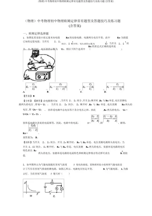 (物理)中考物理初中物理欧姆定律常见题型及答题技巧及练习题(含答案)